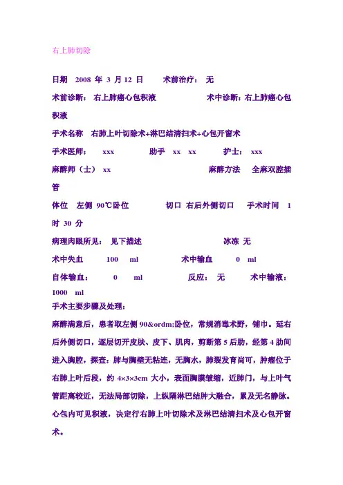 心胸外科手术记录