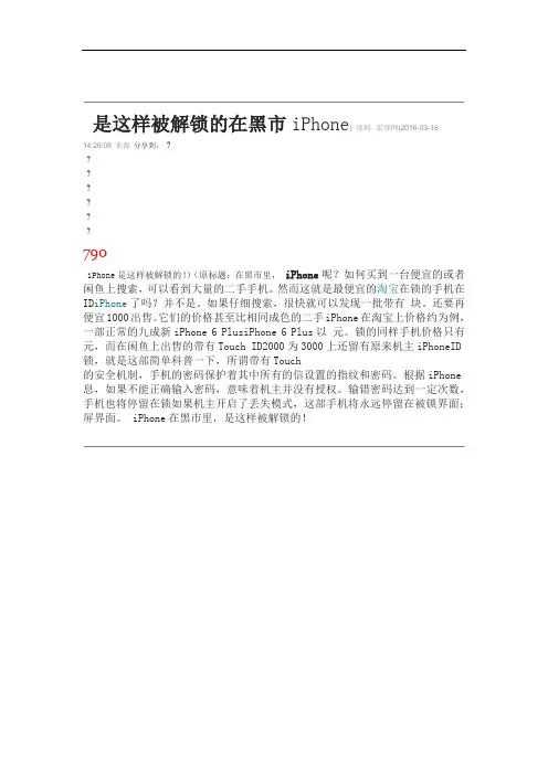 在黑市iPhone是这样被解锁的讲解