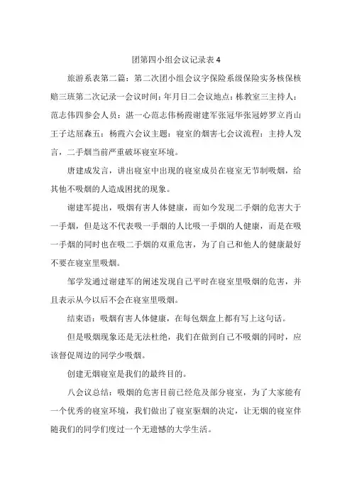 团第四小组会议记录表4