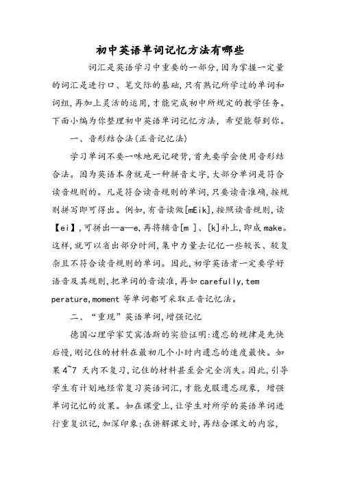 初中英语单词记忆方法有哪些