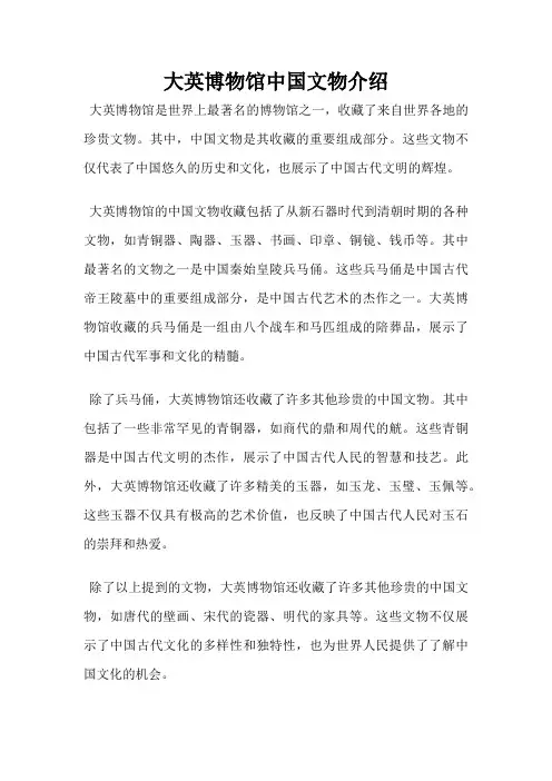 大英博物馆中国文物介绍