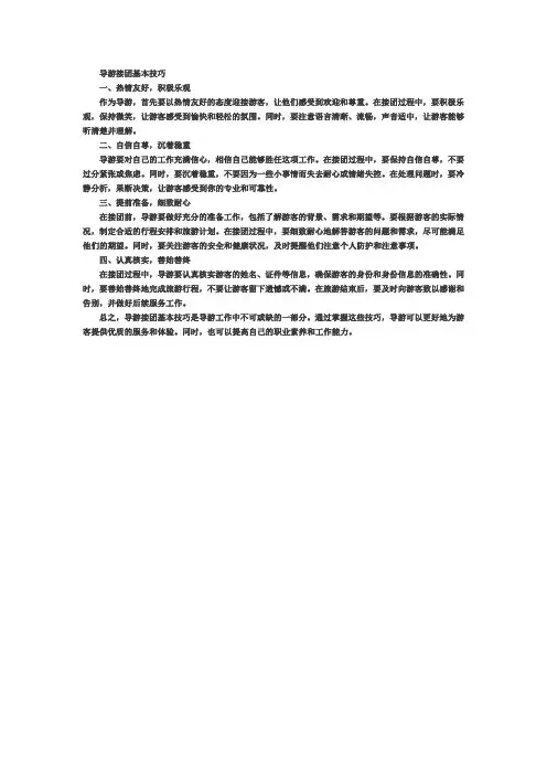 导游接团基本技巧