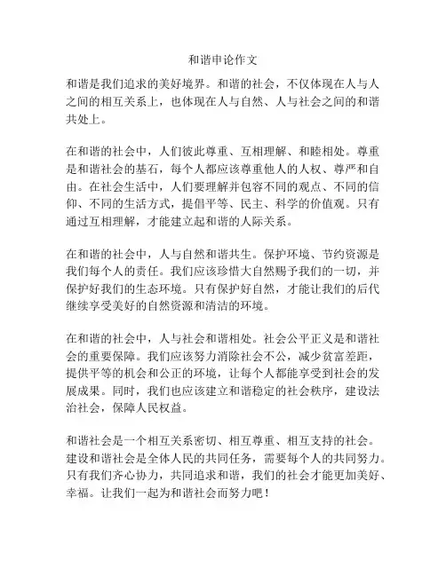 和谐申论作文