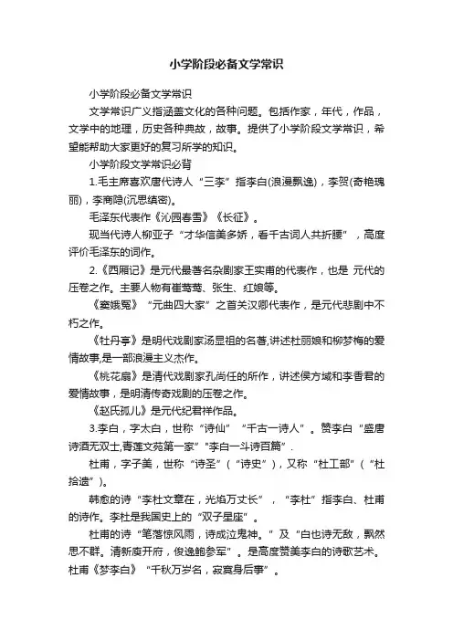 小学阶段必备文学常识