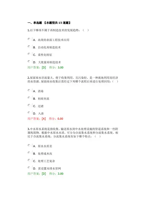2017咨询工程师继续教育考试试卷及答案--机械工业绿色制造技术---现代制造技术