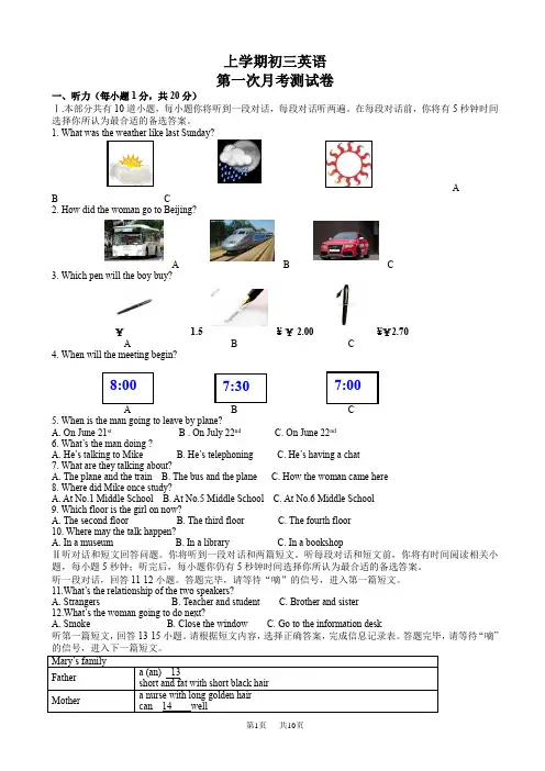 初三上英语第一次月考试卷有答案