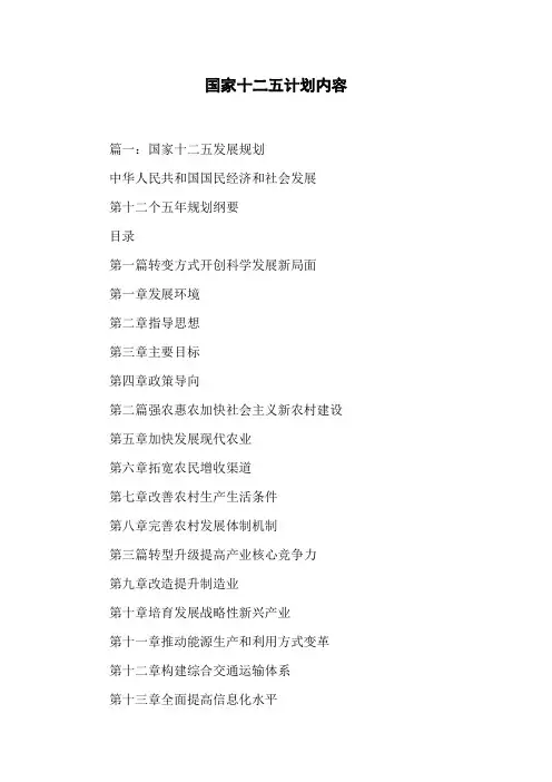 国家十二五计划内容