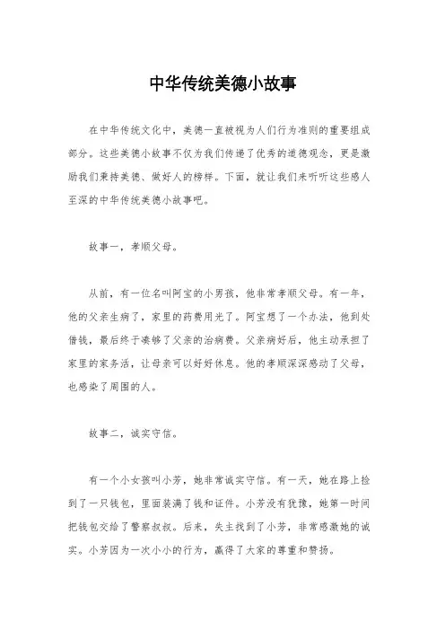 中华传统美德小故事