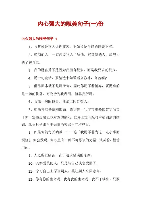 内心强大的唯美句子份