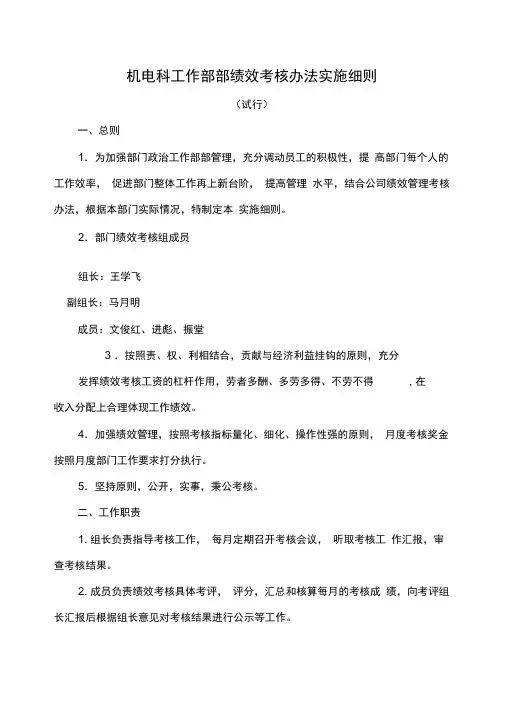 机电科内部绩效考核细则