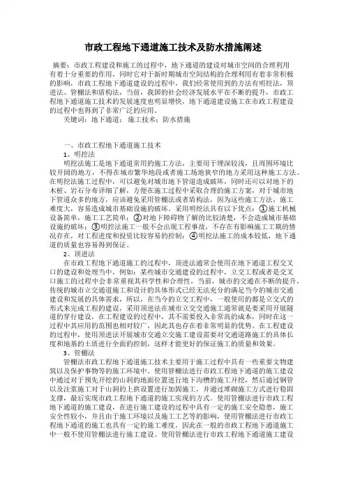 市政工程地下通道施工技术及防水措施阐述