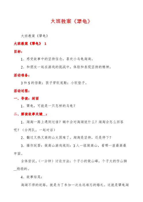 大班教案《犟龟》