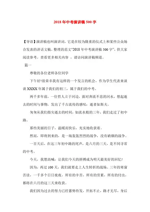 2018年中考演讲稿500字