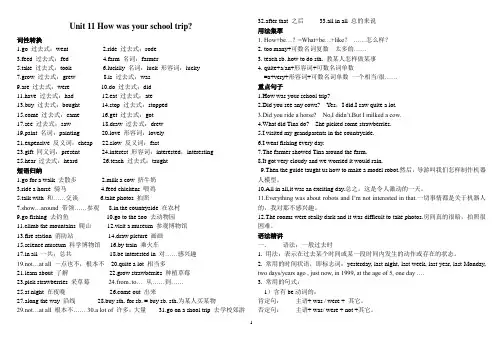unit11 How was your school trip知识要点