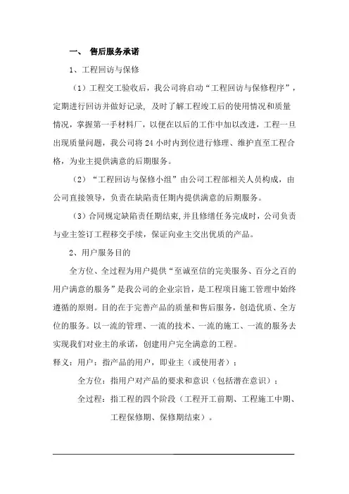 质保期服务承诺及维保方案