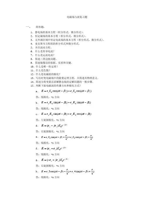电磁复习题(部分答案)