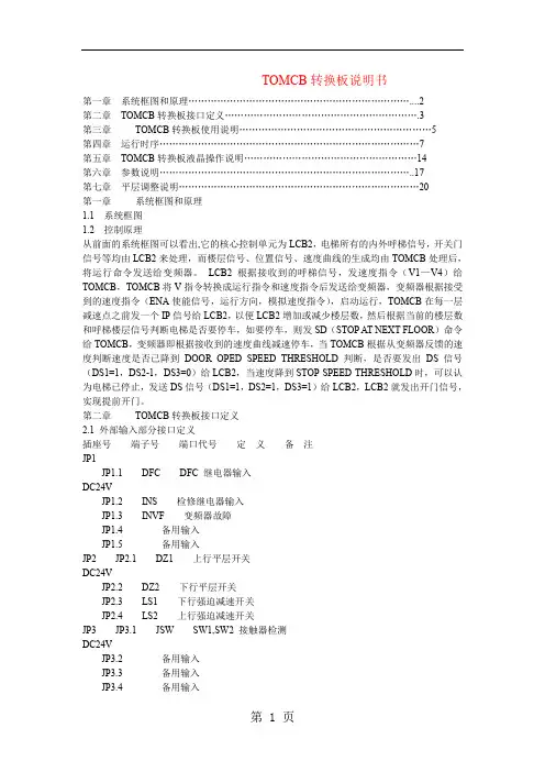 TOMCB转换板说明书10页word文档