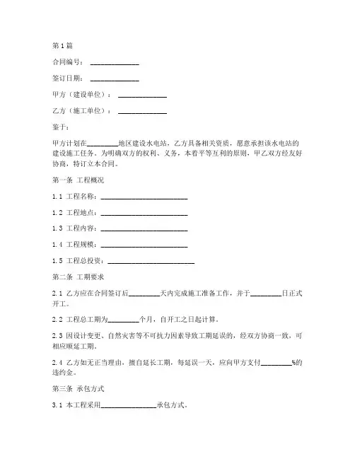 水电站工程建设施工合同(3篇)