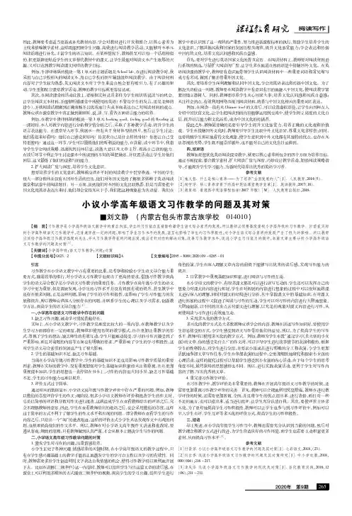 小议小学高年级语文习作教学的问题及其对策