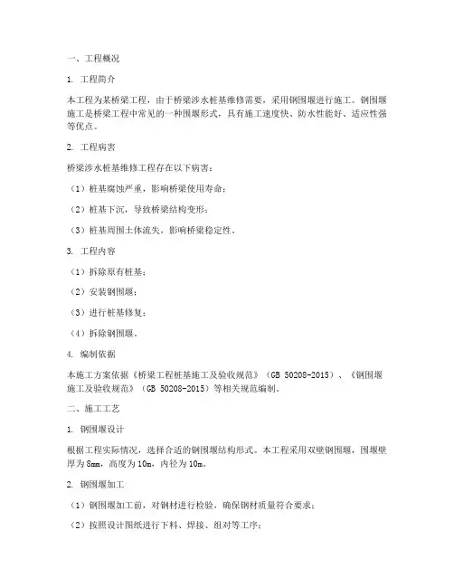 钢围堰专项施工方案