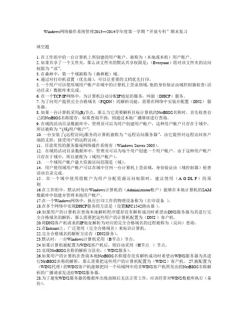 windows网络操作系统管理