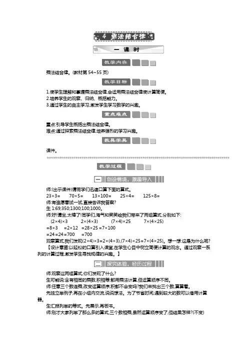 2024年北师大版四年级数学上册教案第4单元  运算律乘法结合律 教案
