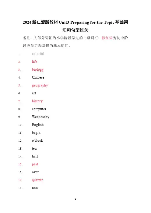 仁爱英语七年级上册_Unit 3 Preparing for the Topic 基础词汇和句型过关