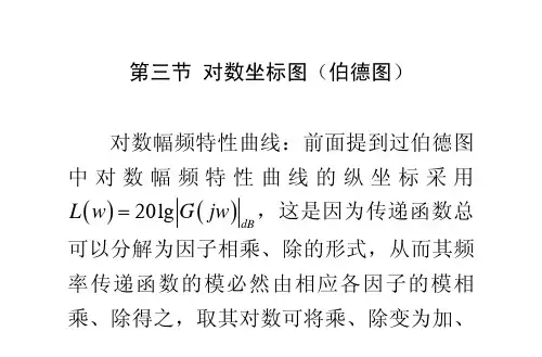 4-3 第三节 对数坐标图
