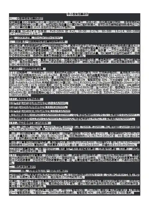 中小型变压器设计