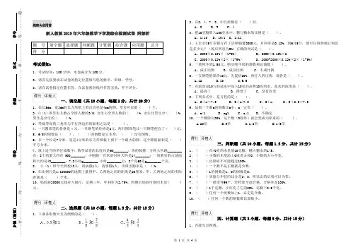新人教版2019年六年级数学下学期综合检测试卷 附解析