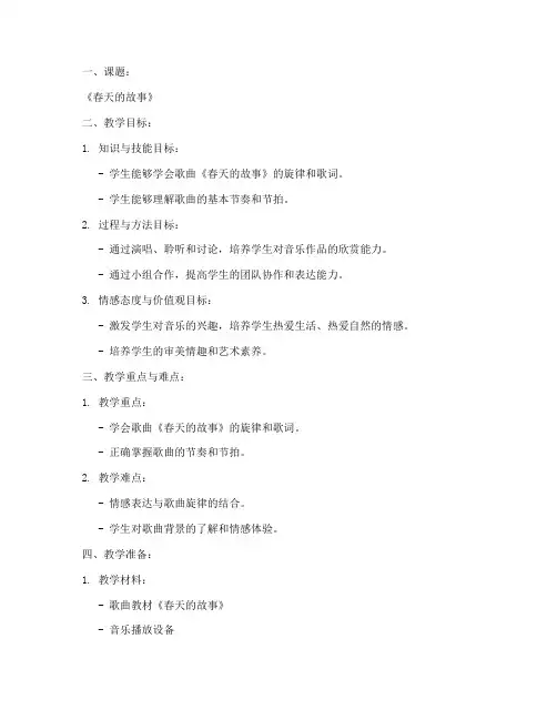 初中音乐教案模板范文语文