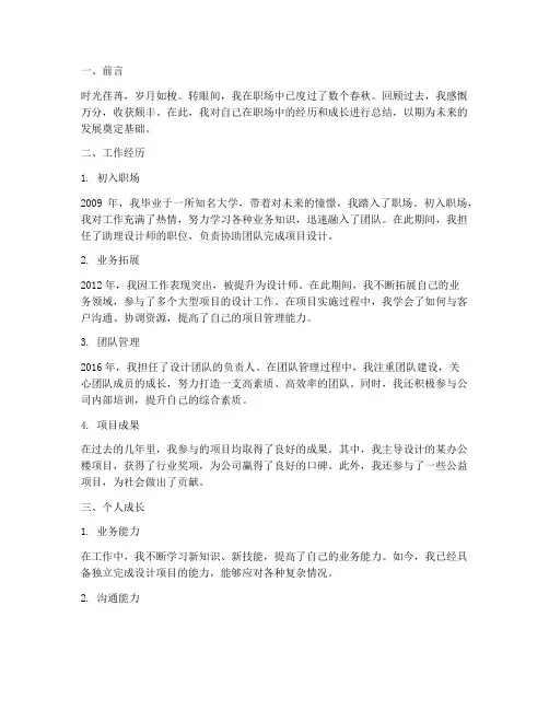 个人自传工作总结
