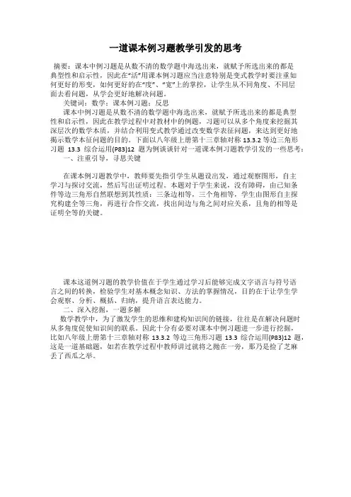 一道课本例习题教学引发的思考