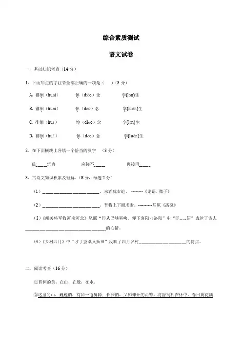 (示范)六年级下册小升初语文试卷分班考试语文试卷部编人教版