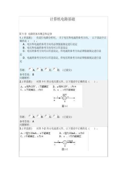 计算机电路基础_随堂练习2019春华南理工大学网络教育答案
