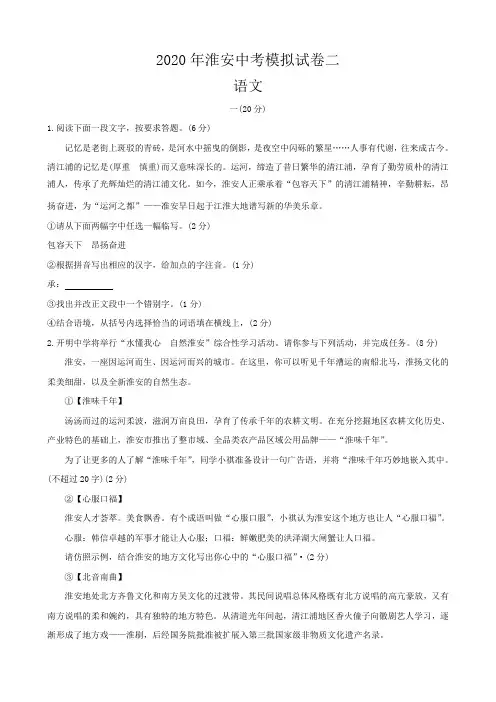 2020年江苏省淮安市中考模拟试卷二  语文 附参考答案