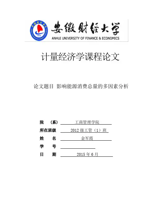 能源消费总量的多因素分析