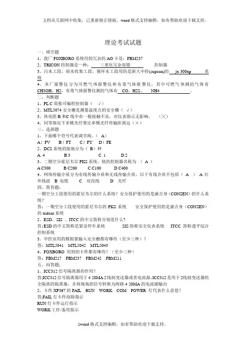 DCS班题库汇总