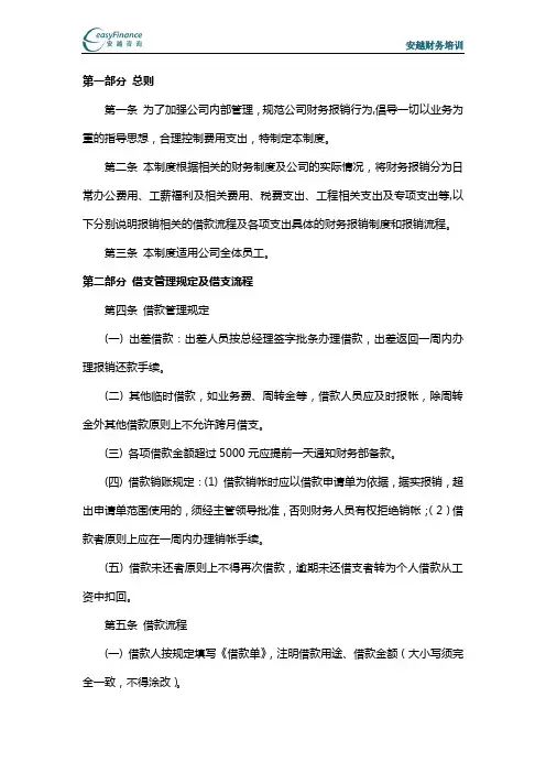 财务管理制度及报销流程