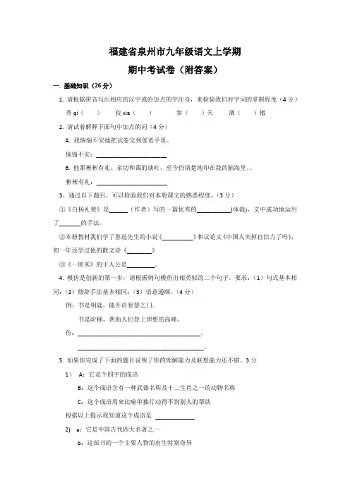 福建省泉州市九年级语文上学期期中考试卷(附答案)