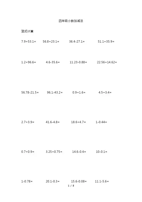 四年级小数加减法竖式计算100道