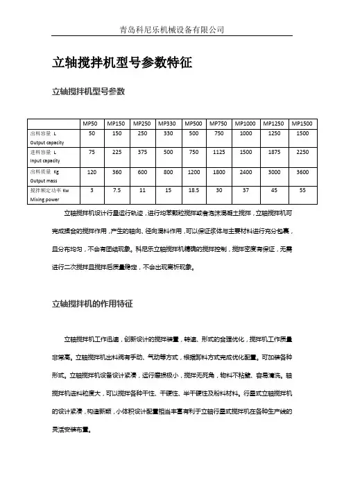 立轴搅拌机型号参数特征