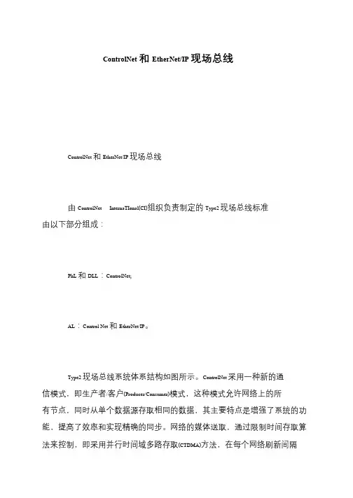 ControlNet和EtherNet-IP现场总线