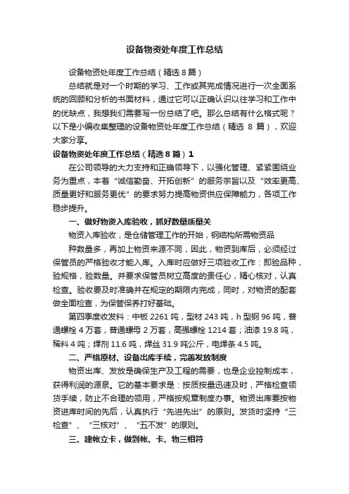 设备物资处年度工作总结（精选8篇）