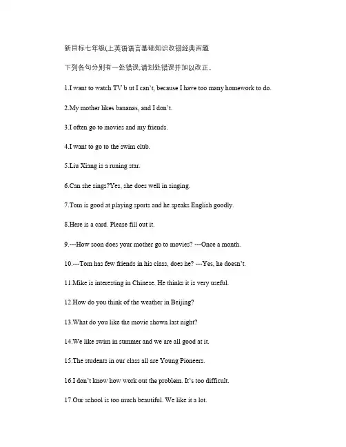 新目标七年级(上)英语语言基础知识改错经典百题(含答案).