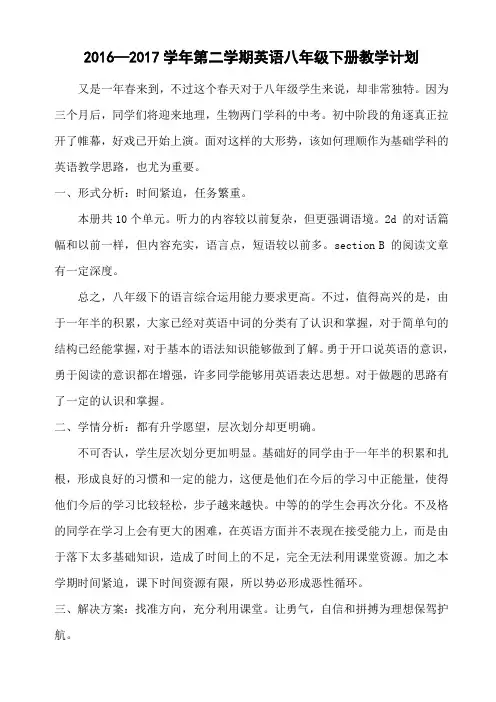 八年级英语教学计划