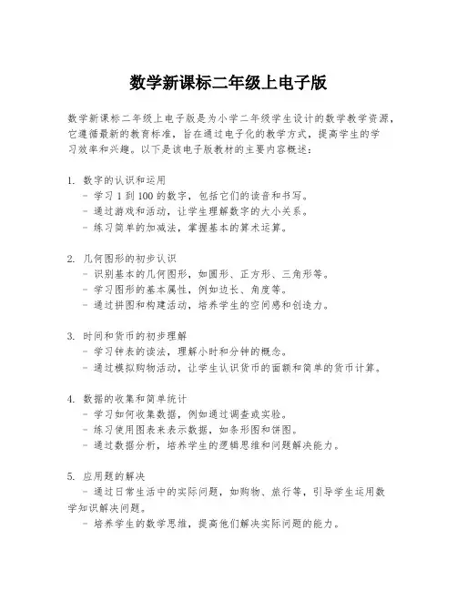 数学新课标二年级上电子版