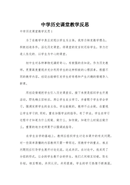 中学历史课堂教学反思