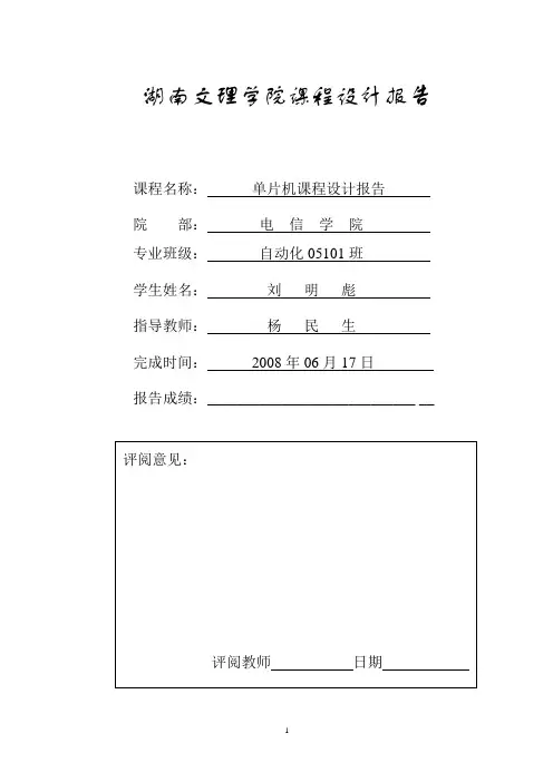 用单片机进行方波发生器的设计