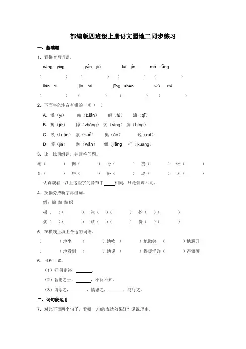 部编版四年级上册语文园地二同步练习(含答案)